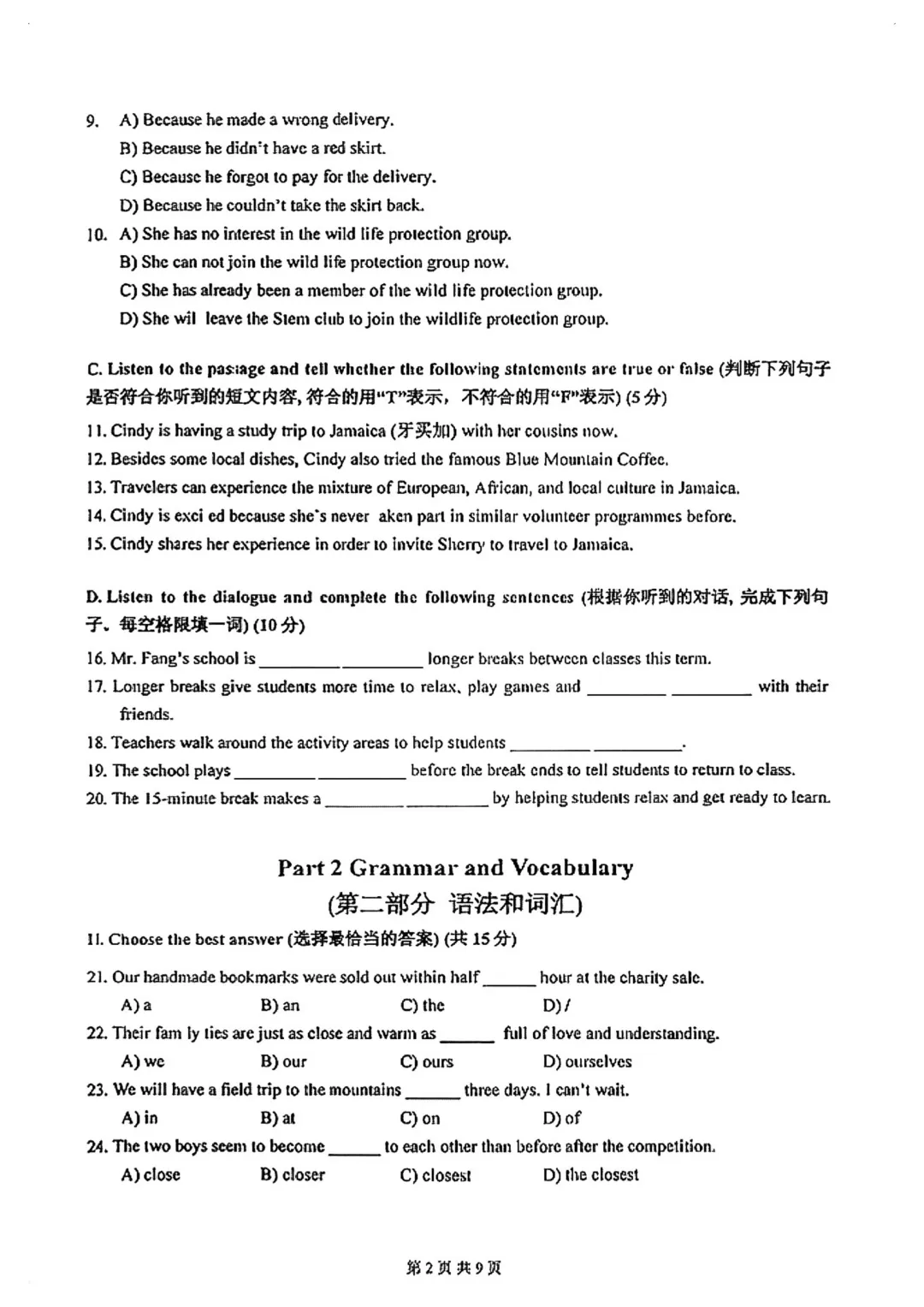 26年二模英语真题(嘉定)--完整电子版试卷【持续更新中】+参考答案和详解 第3张