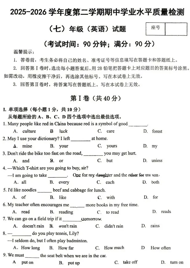 期中真题!7中、39中、59中26年最新期中考试真题~ 第6张