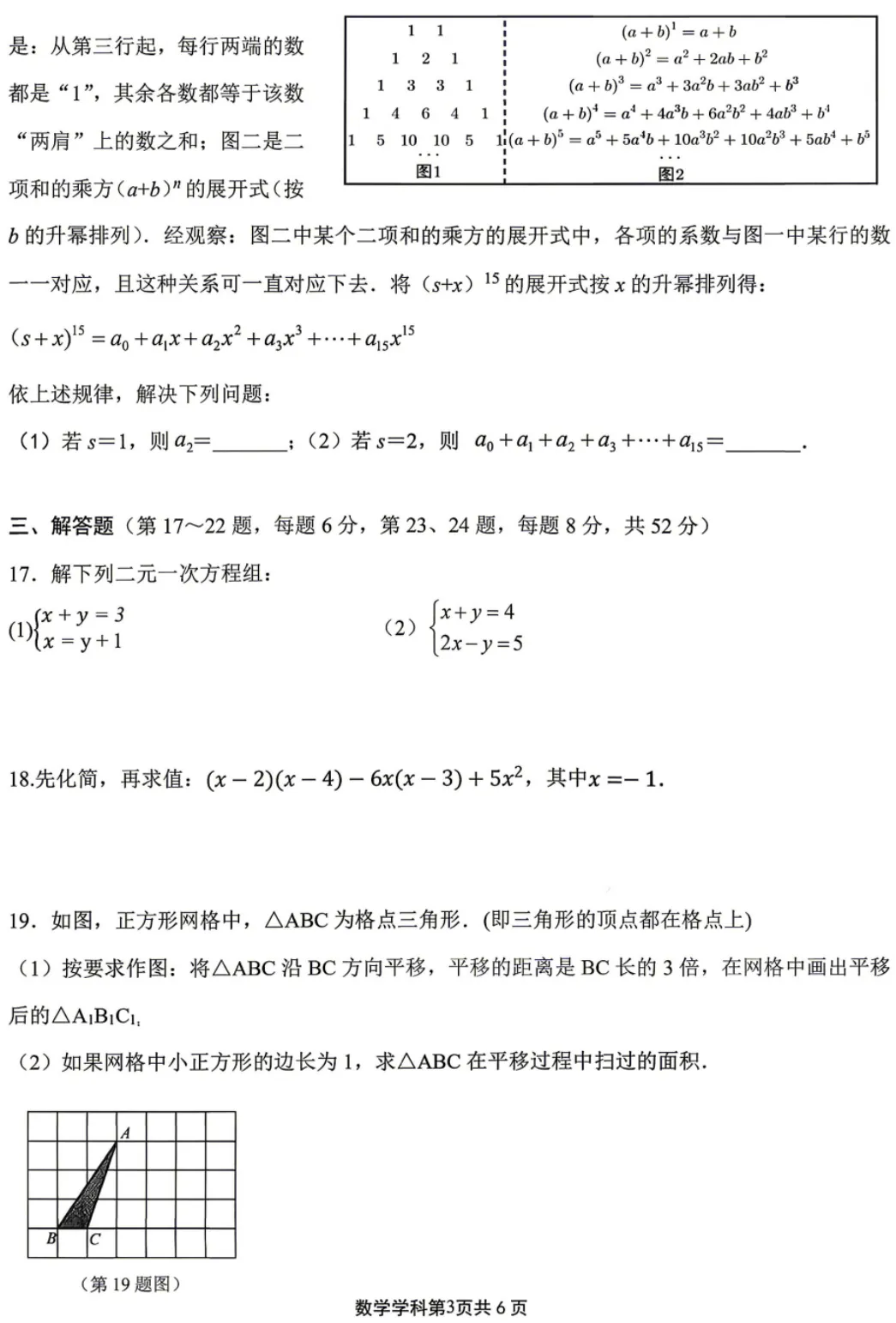 【2026浙江七下期中数学试卷】嘉兴市北师大南湖附校七下期中数学(2026.4) 第3张