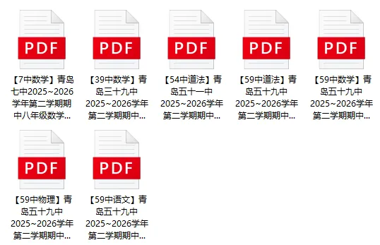 期中真题!7中、39中、59中26年最新期中考试真题~ 第8张