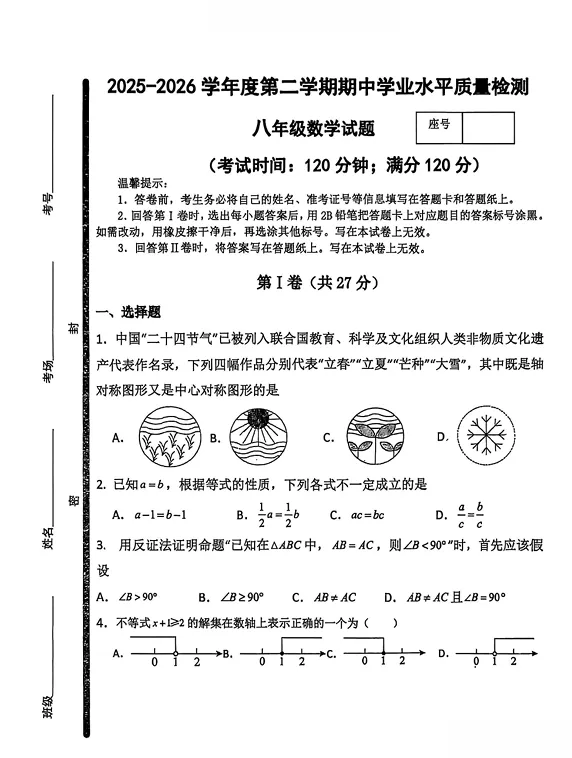 期中真题!7中、39中、59中26年最新期中考试真题~ 第9张