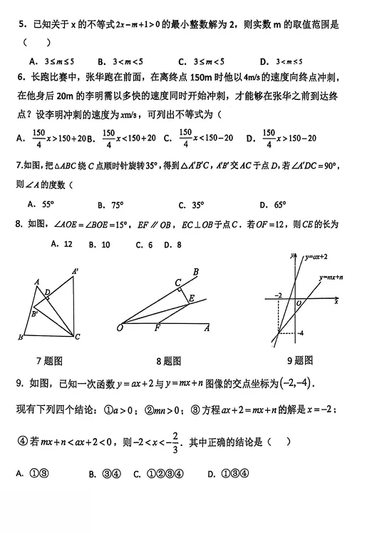 期中真题!7中、39中、59中26年最新期中考试真题~ 第10张