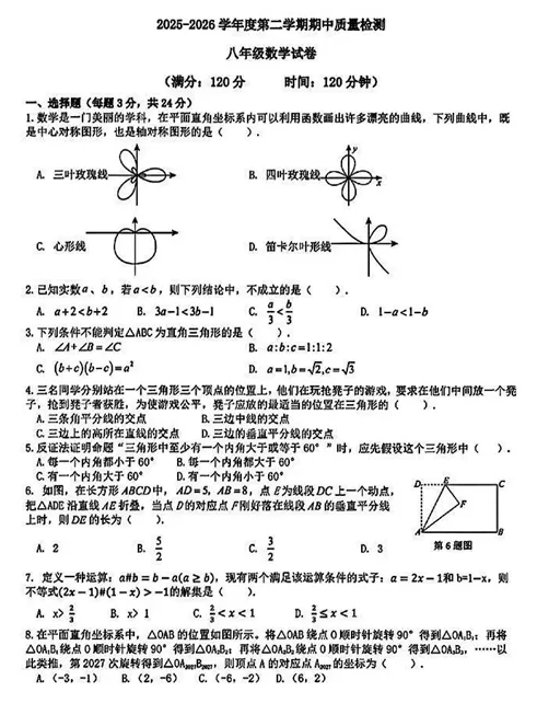 期中真题!7中、39中、59中26年最新期中考试真题~ 第11张