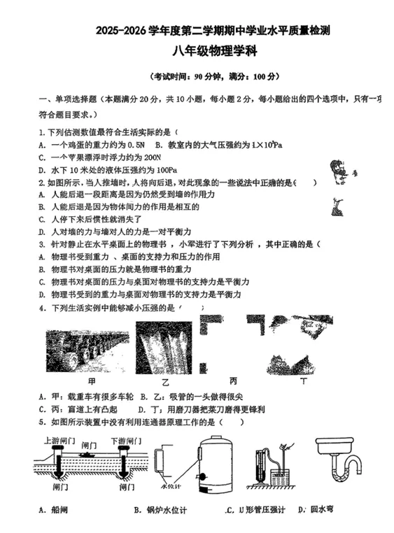 期中真题!7中、39中、59中26年最新期中考试真题~ 第13张