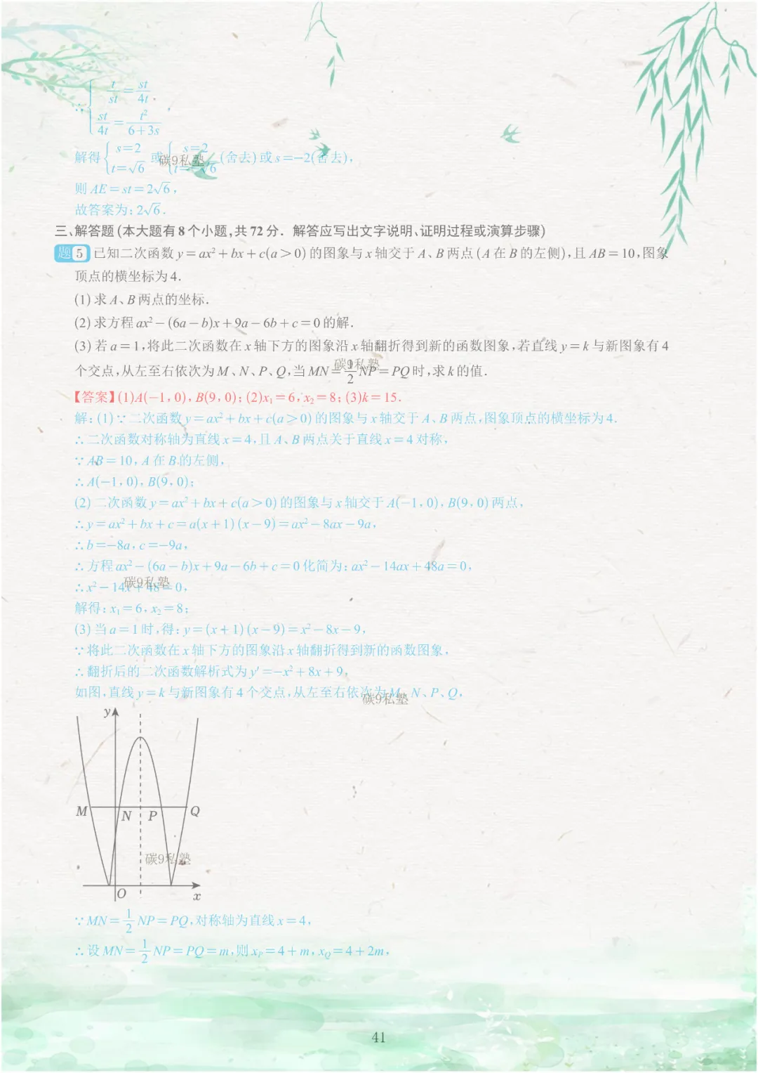 试题|2026年浙江中考一模压轴题汇编(含解析) 第90张