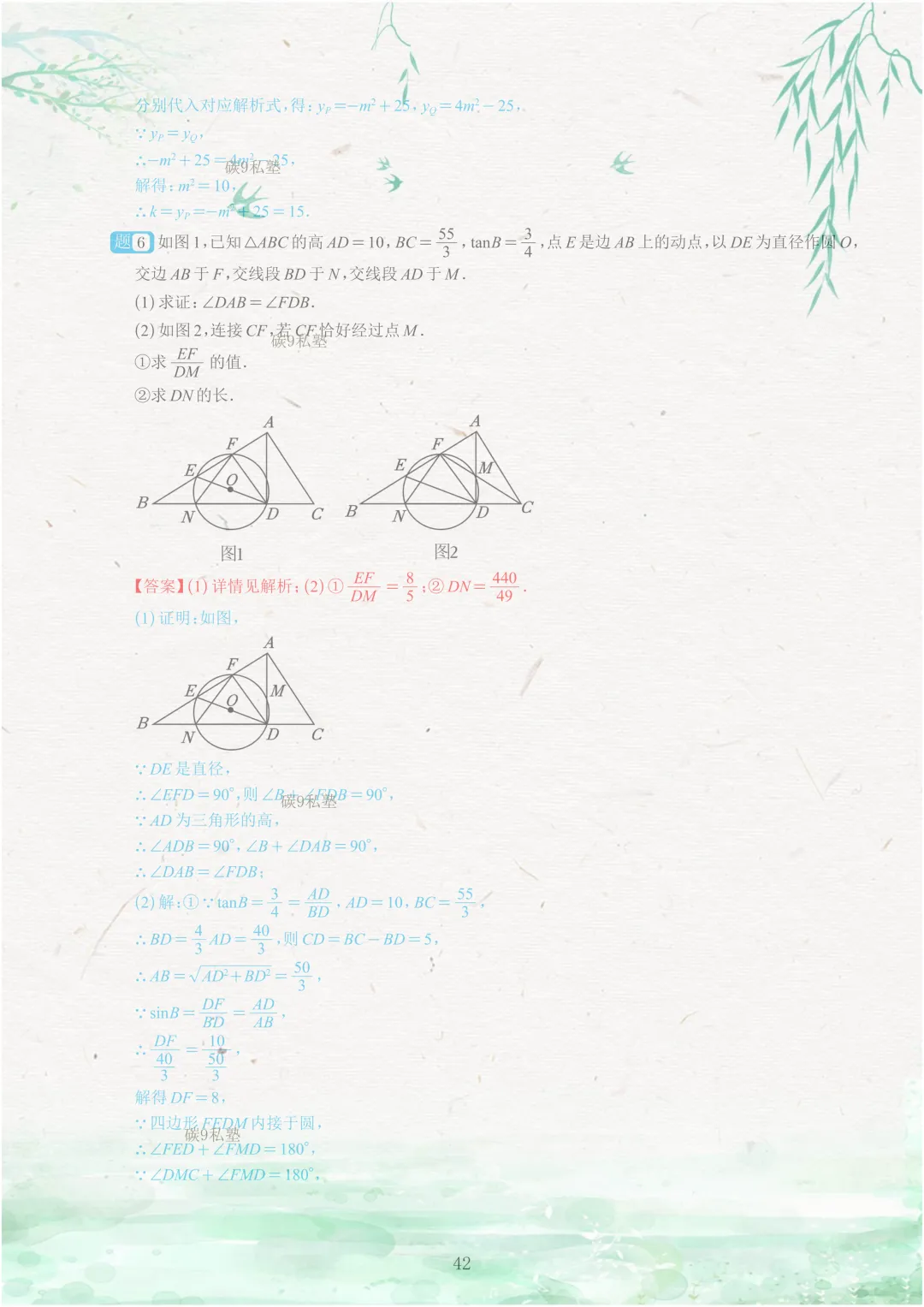 试题|2026年浙江中考一模压轴题汇编(含解析) 第91张