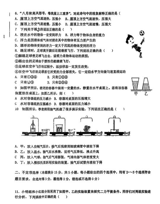 期中真题!7中、39中、59中26年最新期中考试真题~ 第14张
