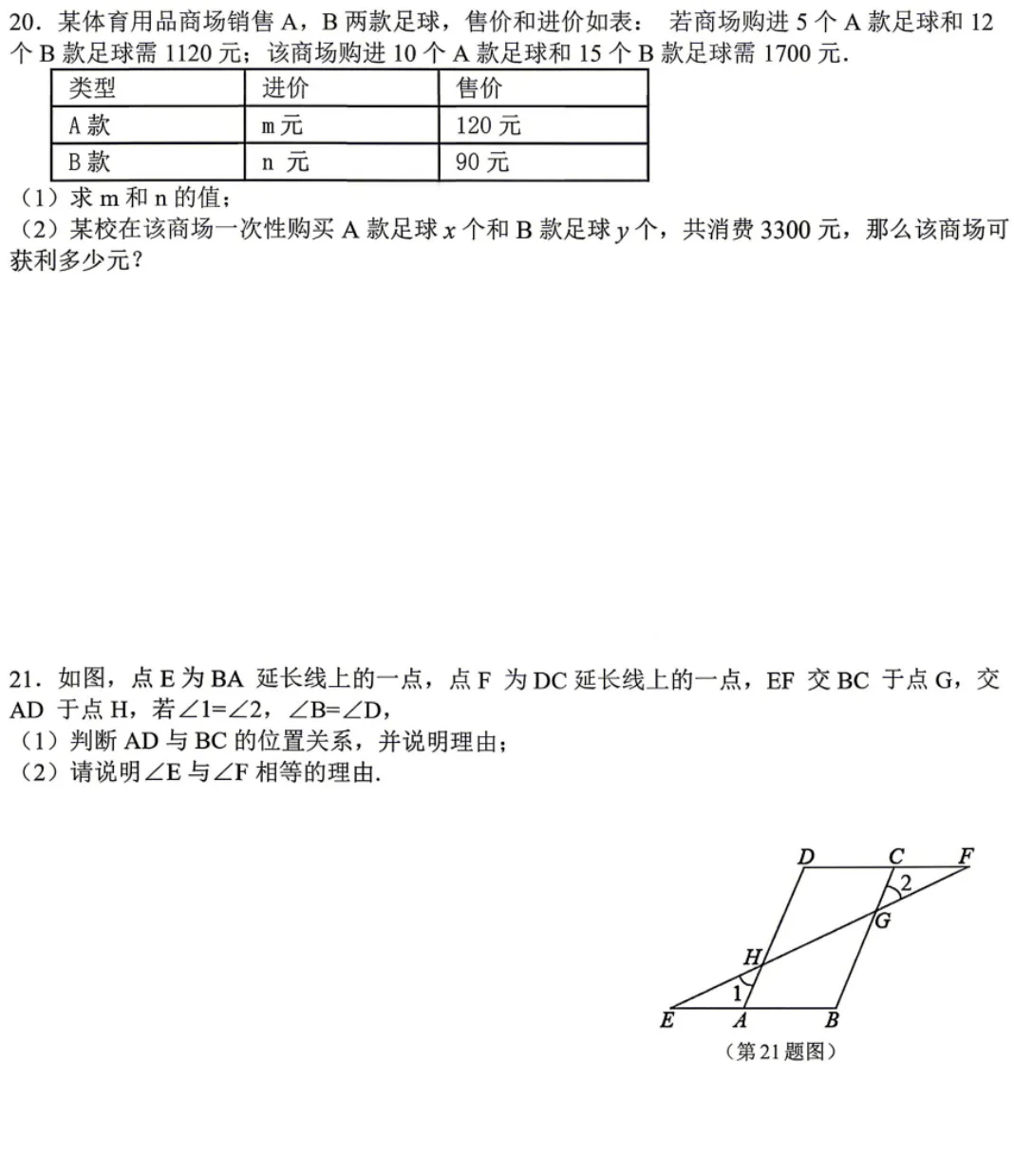 【2026浙江七下期中数学试卷】嘉兴市北师大南湖附校七下期中数学(2026.4) 第4张