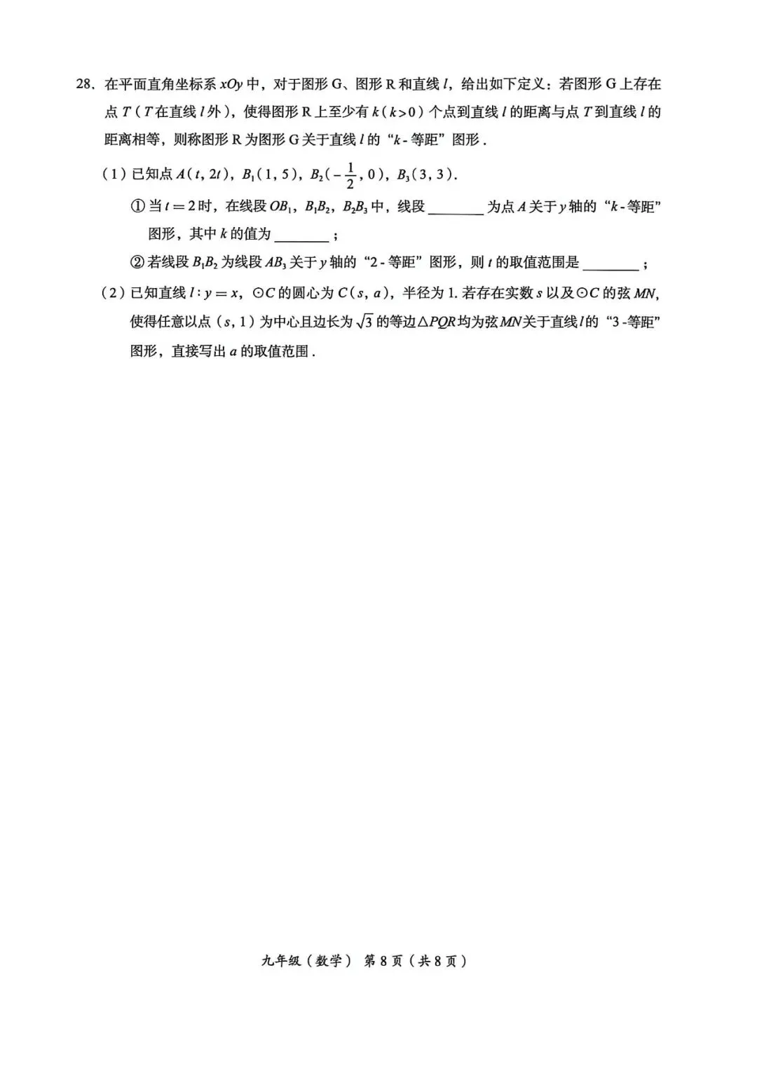2026海淀一模数学试卷分享 第8张