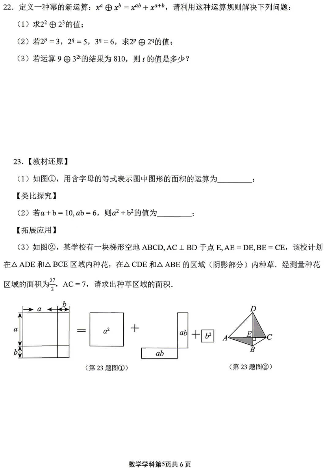 【2026浙江七下期中数学试卷】嘉兴市北师大南湖附校七下期中数学(2026.4) 第5张