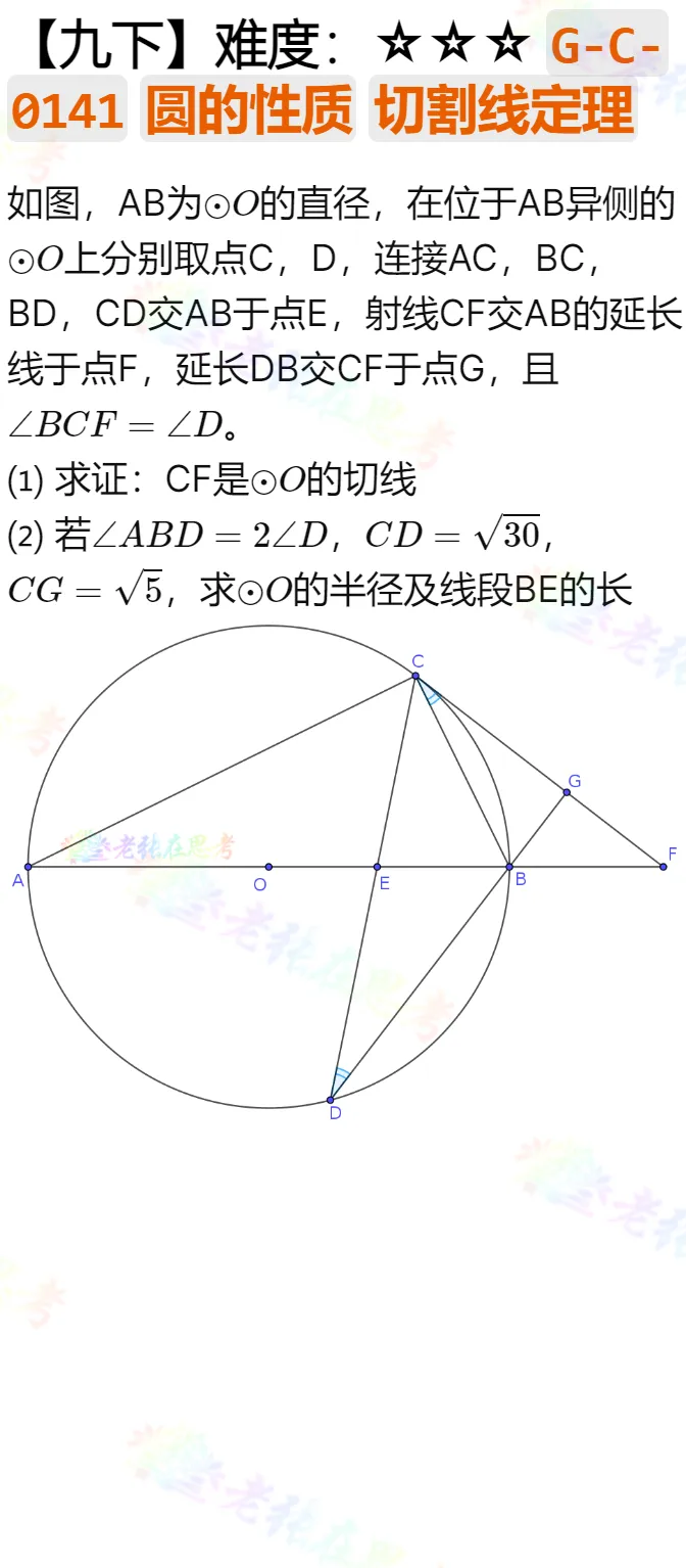 中考真题详解(41)2025成都市武侯区二诊A卷几何压轴题 第1张