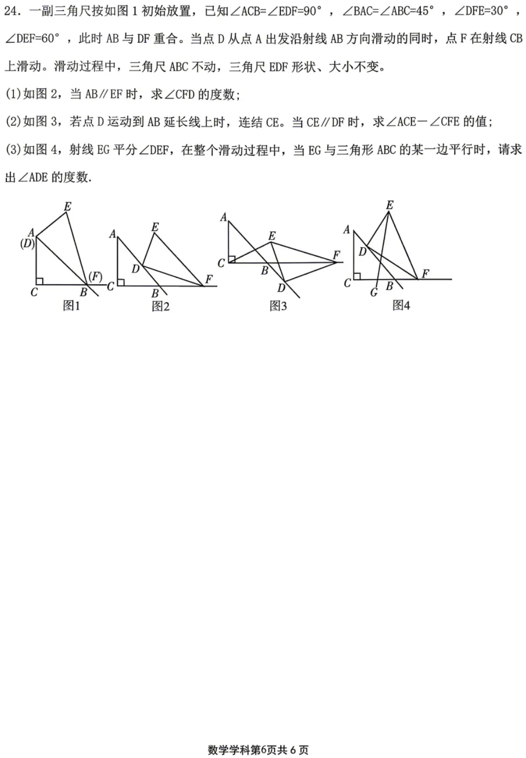 【2026浙江七下期中数学试卷】嘉兴市北师大南湖附校七下期中数学(2026.4) 第6张