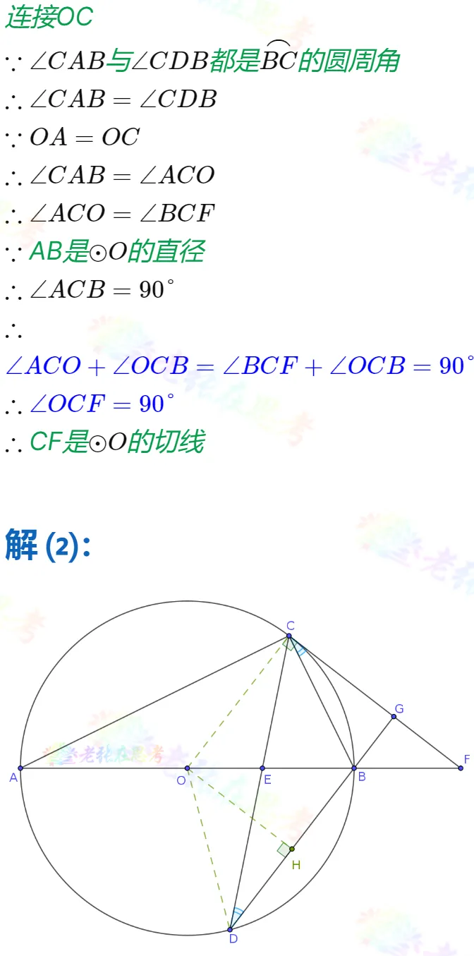 中考真题详解(41)2025成都市武侯区二诊A卷几何压轴题 第3张