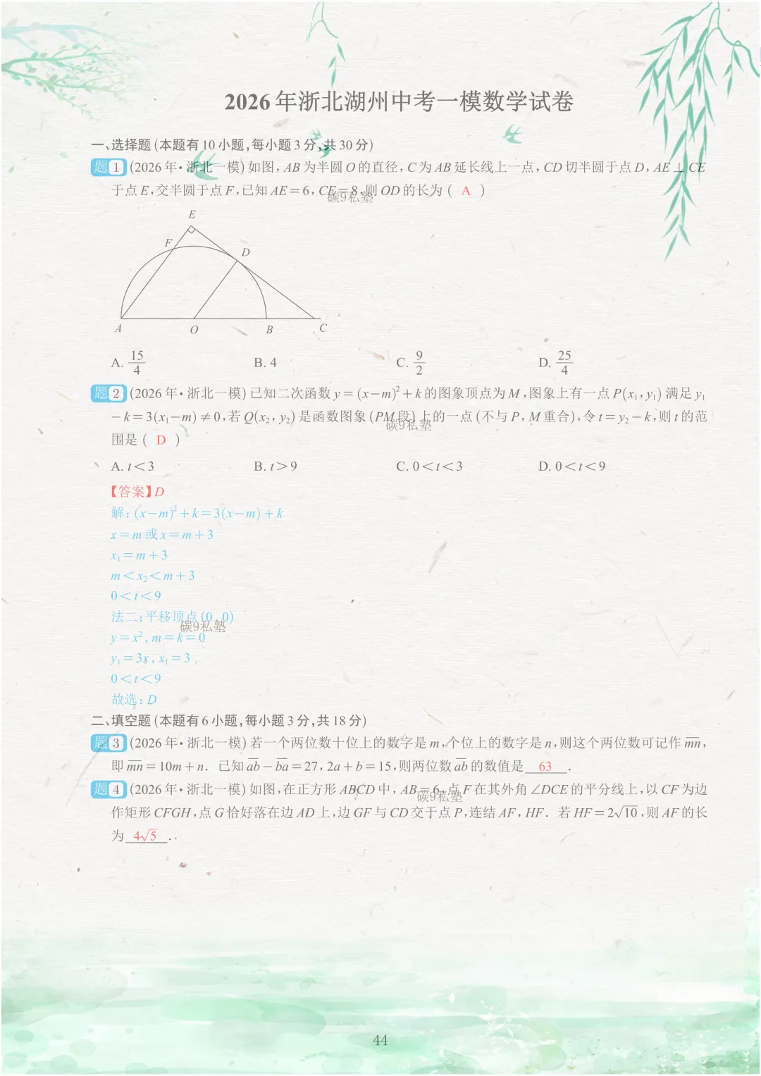 试题|2026年浙江中考一模压轴题汇编(含解析) 第93张