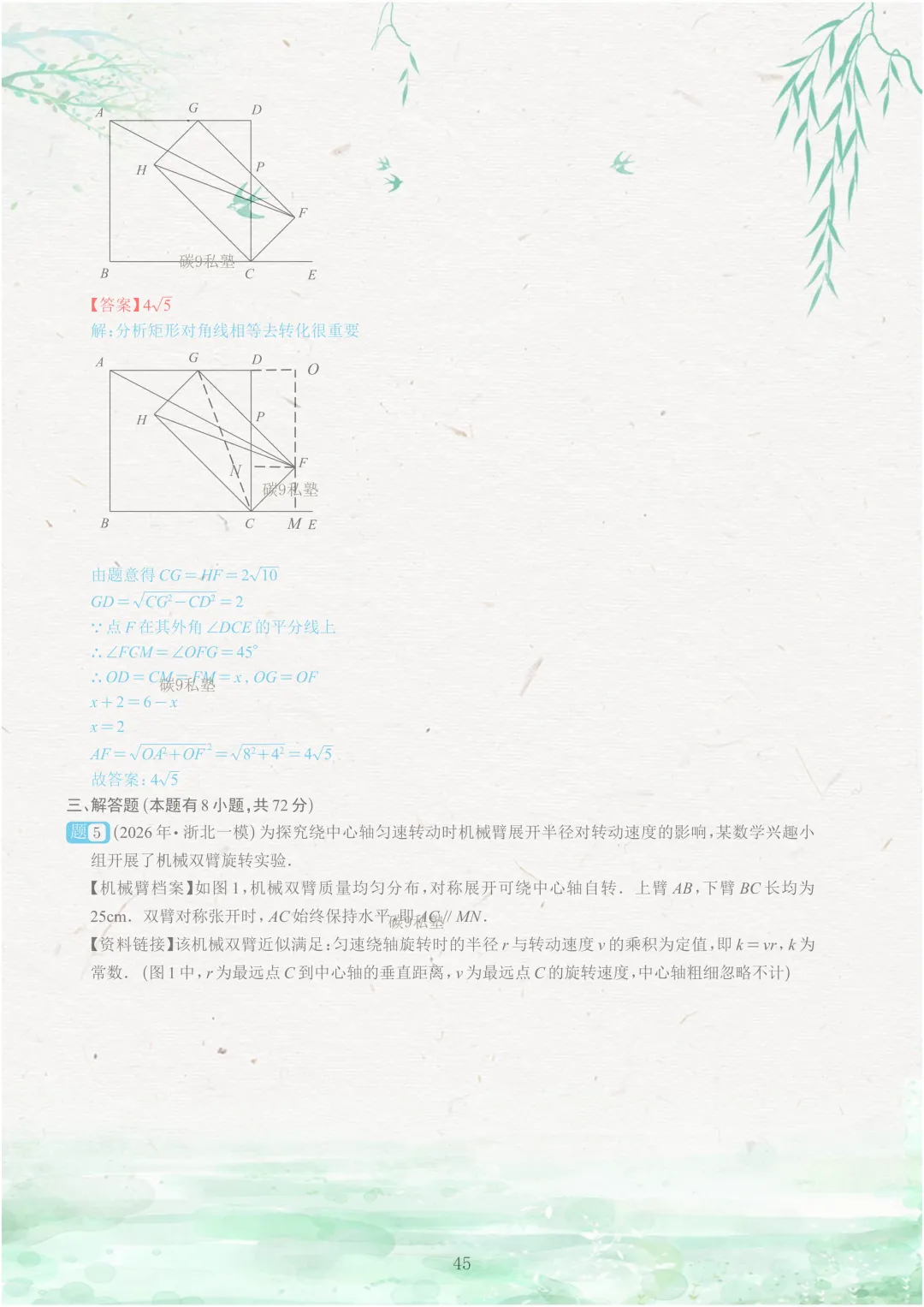 试题|2026年浙江中考一模压轴题汇编(含解析) 第94张