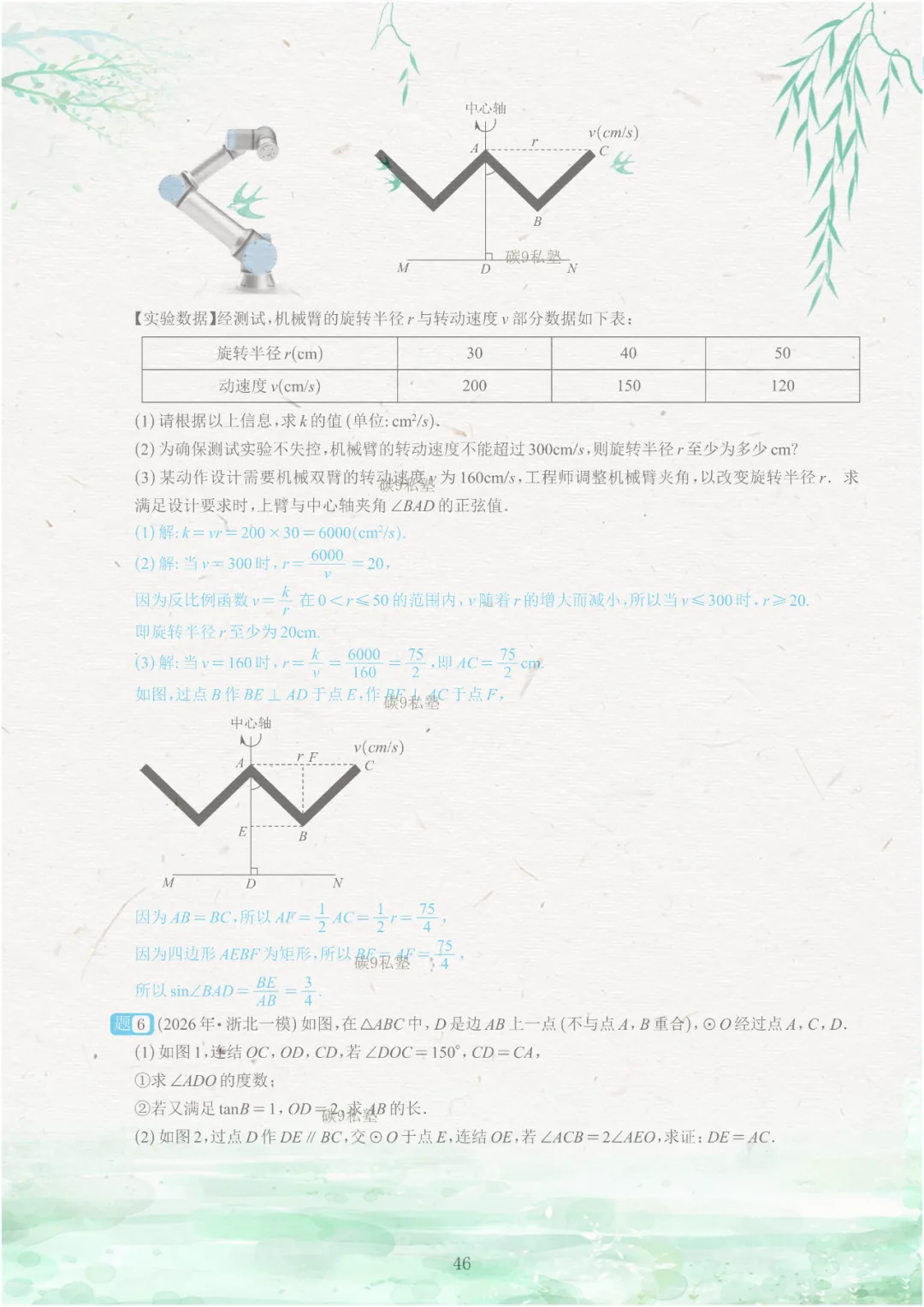 试题|2026年浙江中考一模压轴题汇编(含解析) 第95张