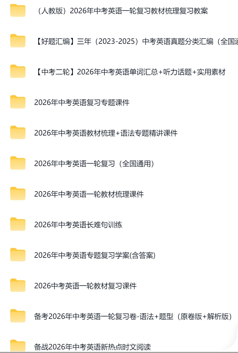 备战2026中考英语,这一套资料全搞定!(附免费领取方式) 第1张