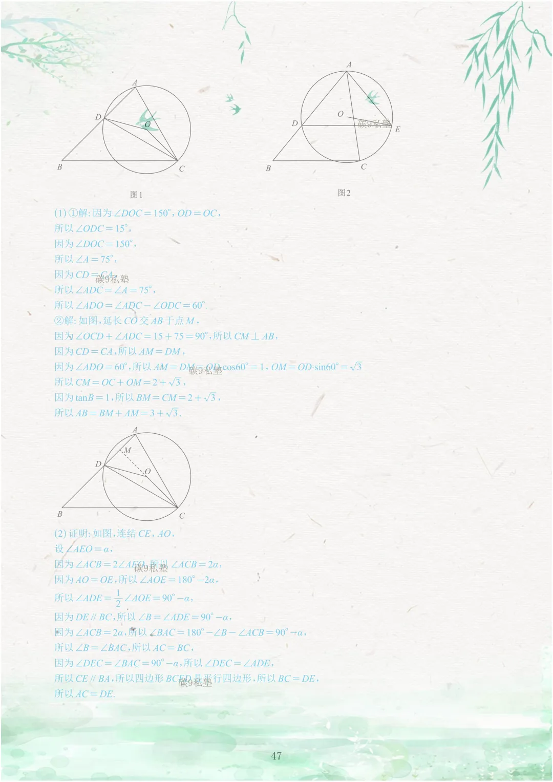 试题|2026年浙江中考一模压轴题汇编(含解析) 第96张