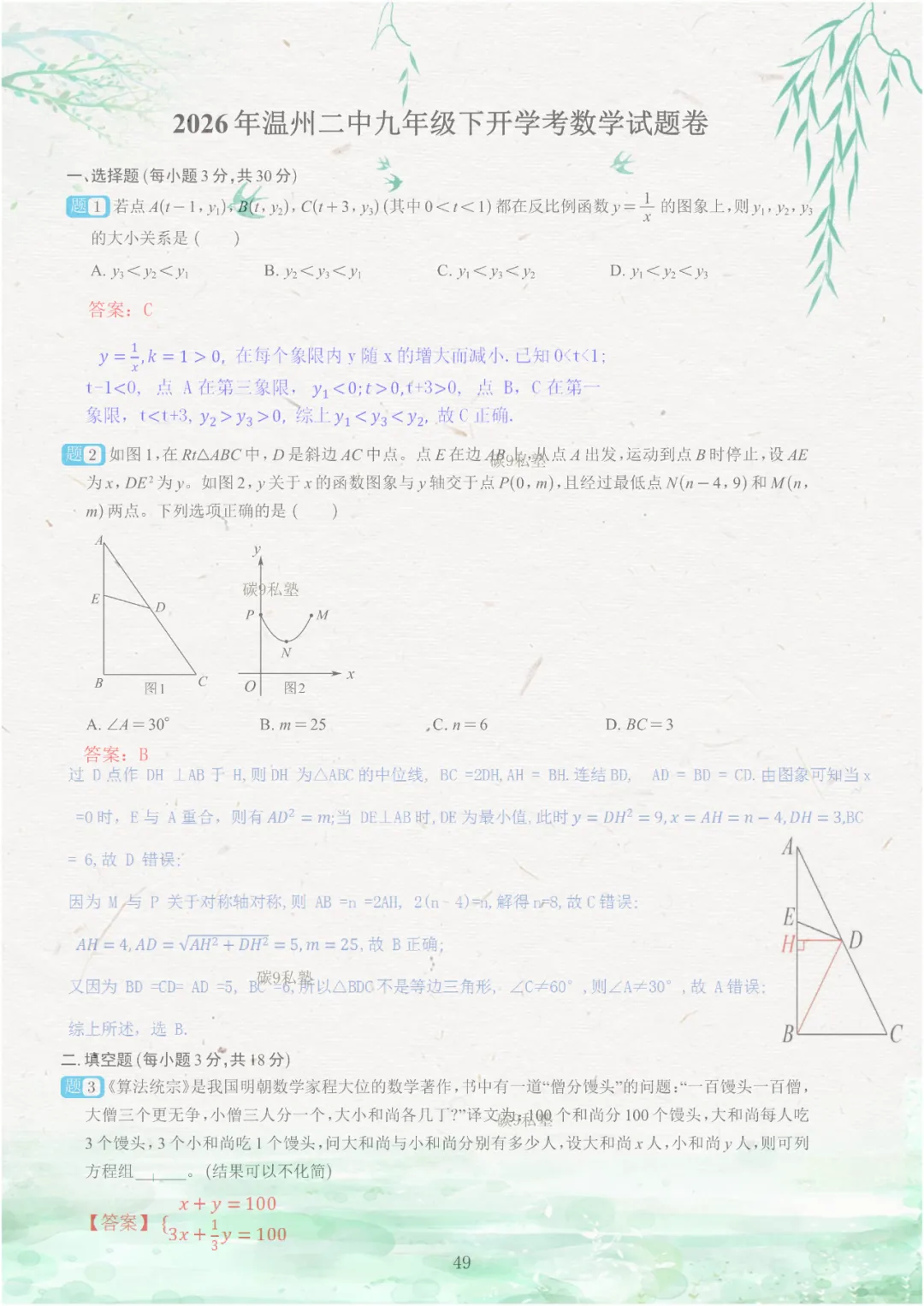 试题|2026年浙江中考一模压轴题汇编(含解析) 第98张