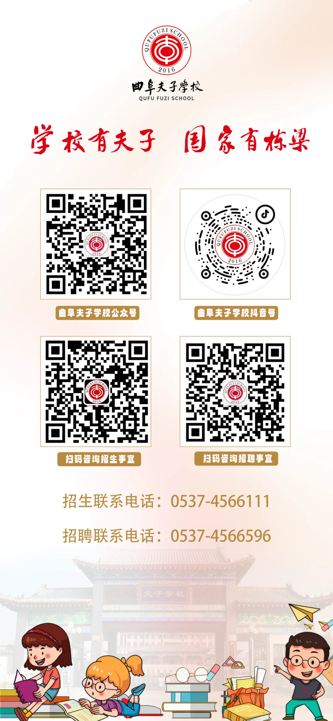 曲阜夫子学校|中考志愿填报官方温馨提示:理性择校 远离陷阱 守护未来 第5张