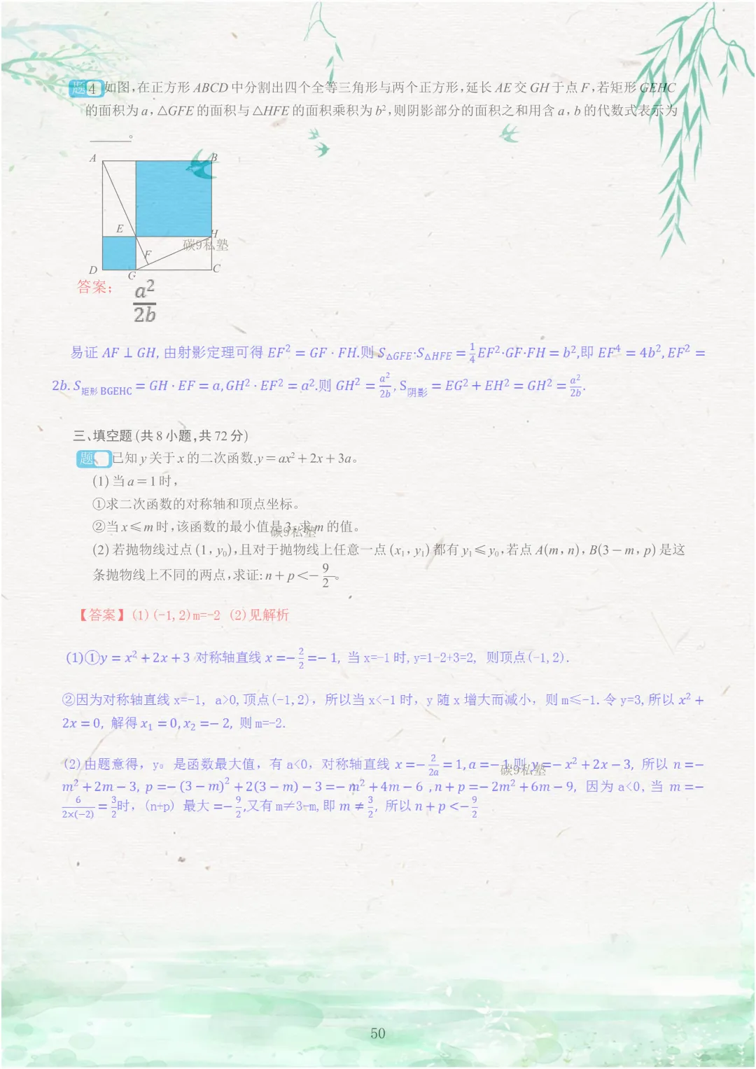 试题|2026年浙江中考一模压轴题汇编(含解析) 第99张