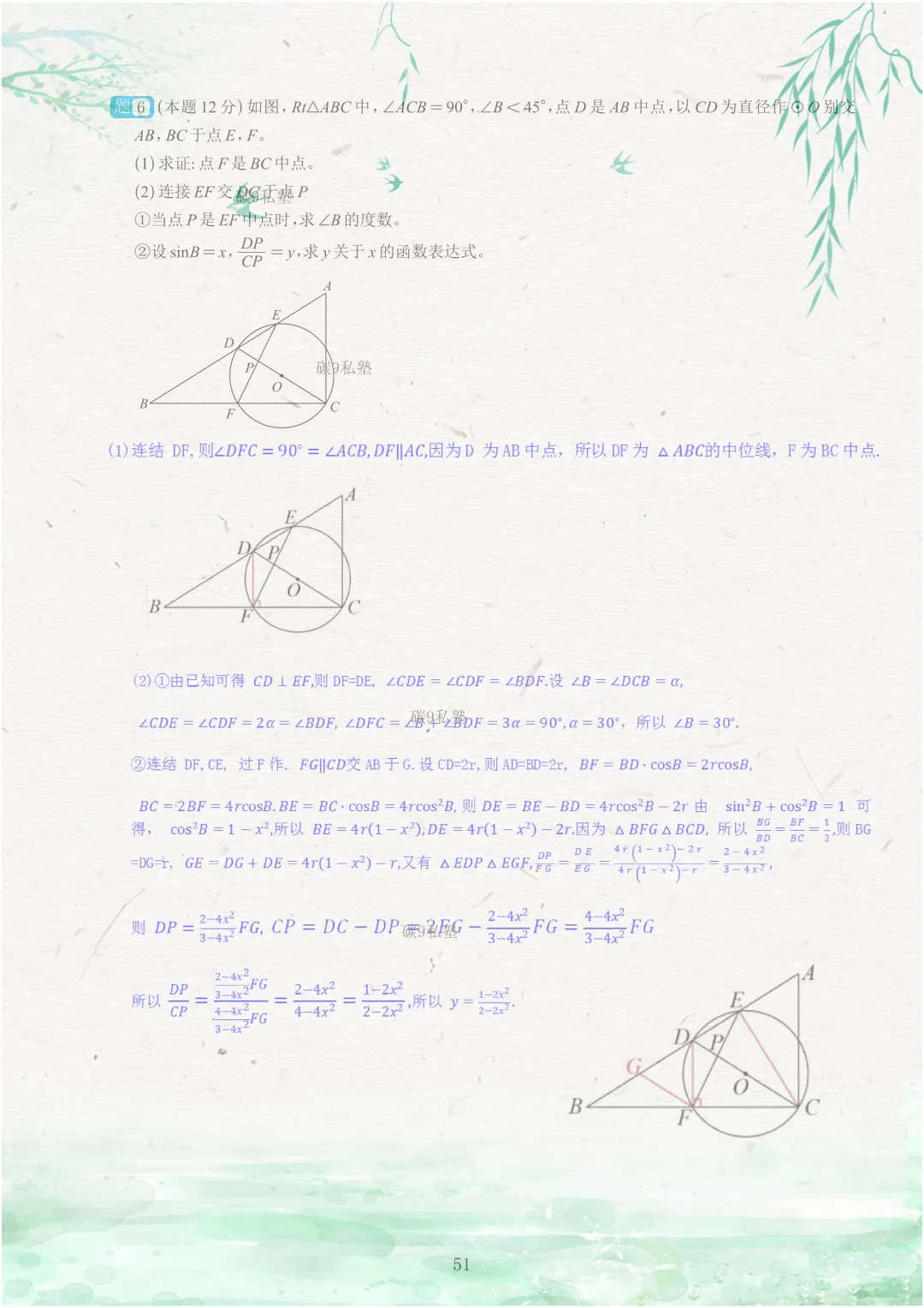试题|2026年浙江中考一模压轴题汇编(含解析) 第100张