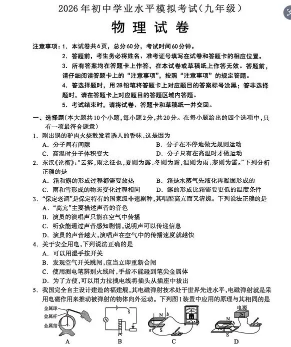 2026年保定市学业水平第一次模拟考试(九年级) 第1张
