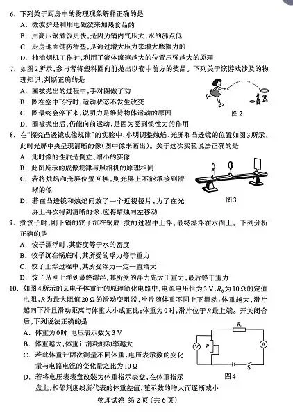 2026年保定市学业水平第一次模拟考试(九年级) 第2张