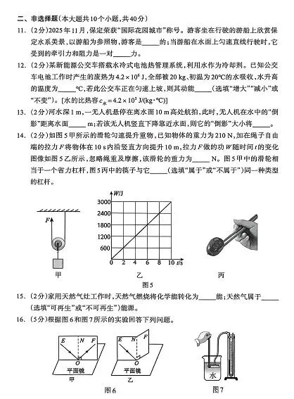 2026年保定市学业水平第一次模拟考试(九年级) 第3张