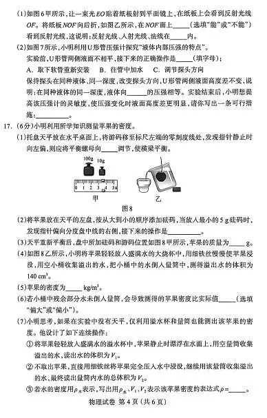 2026年保定市学业水平第一次模拟考试(九年级) 第4张
