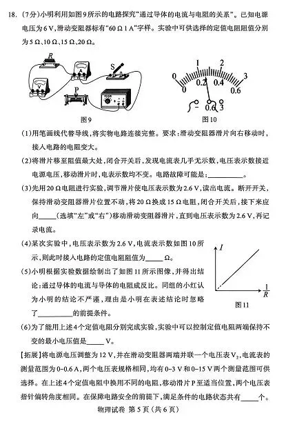 2026年保定市学业水平第一次模拟考试(九年级) 第5张