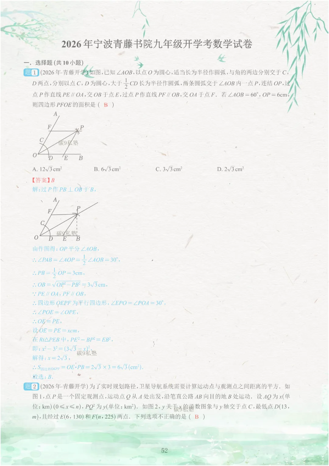 试题|2026年浙江中考一模压轴题汇编(含解析) 第101张