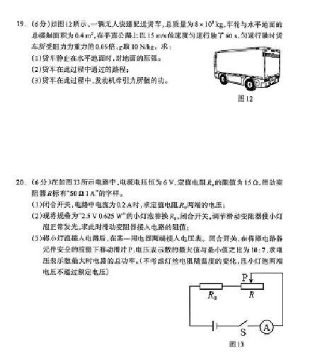 2026年保定市学业水平第一次模拟考试(九年级) 第6张
