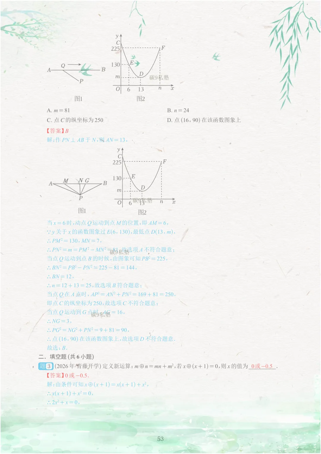 试题|2026年浙江中考一模压轴题汇编(含解析) 第102张