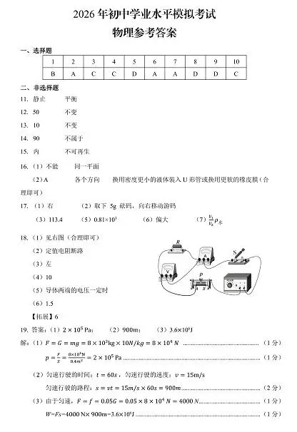 2026年保定市学业水平第一次模拟考试(九年级) 第7张