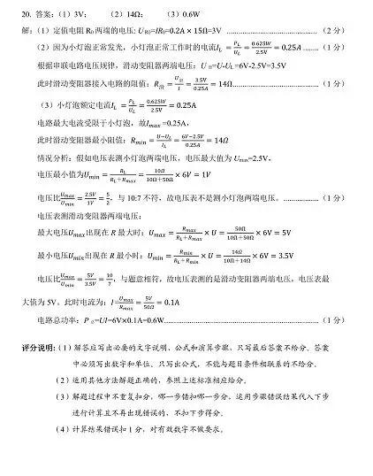 2026年保定市学业水平第一次模拟考试(九年级) 第8张