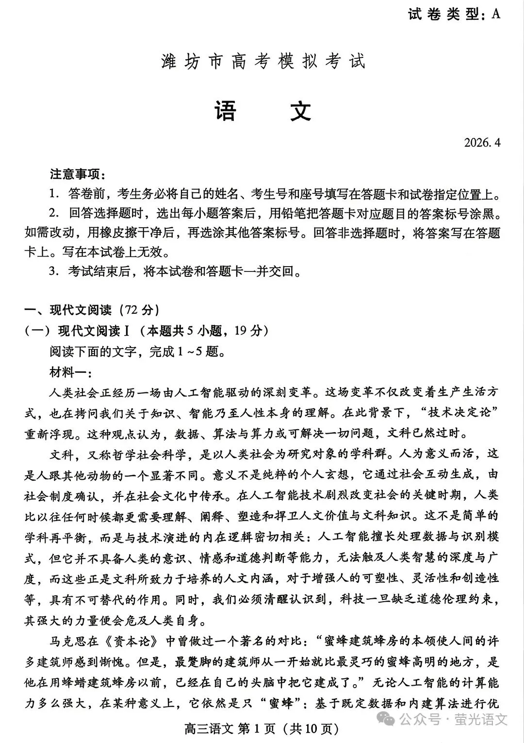 潍坊二模|潍坊市2026届高三第二次高考模拟考试试卷答案 第3张