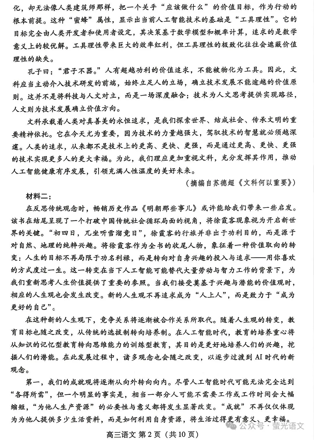 潍坊二模|潍坊市2026届高三第二次高考模拟考试试卷答案 第4张