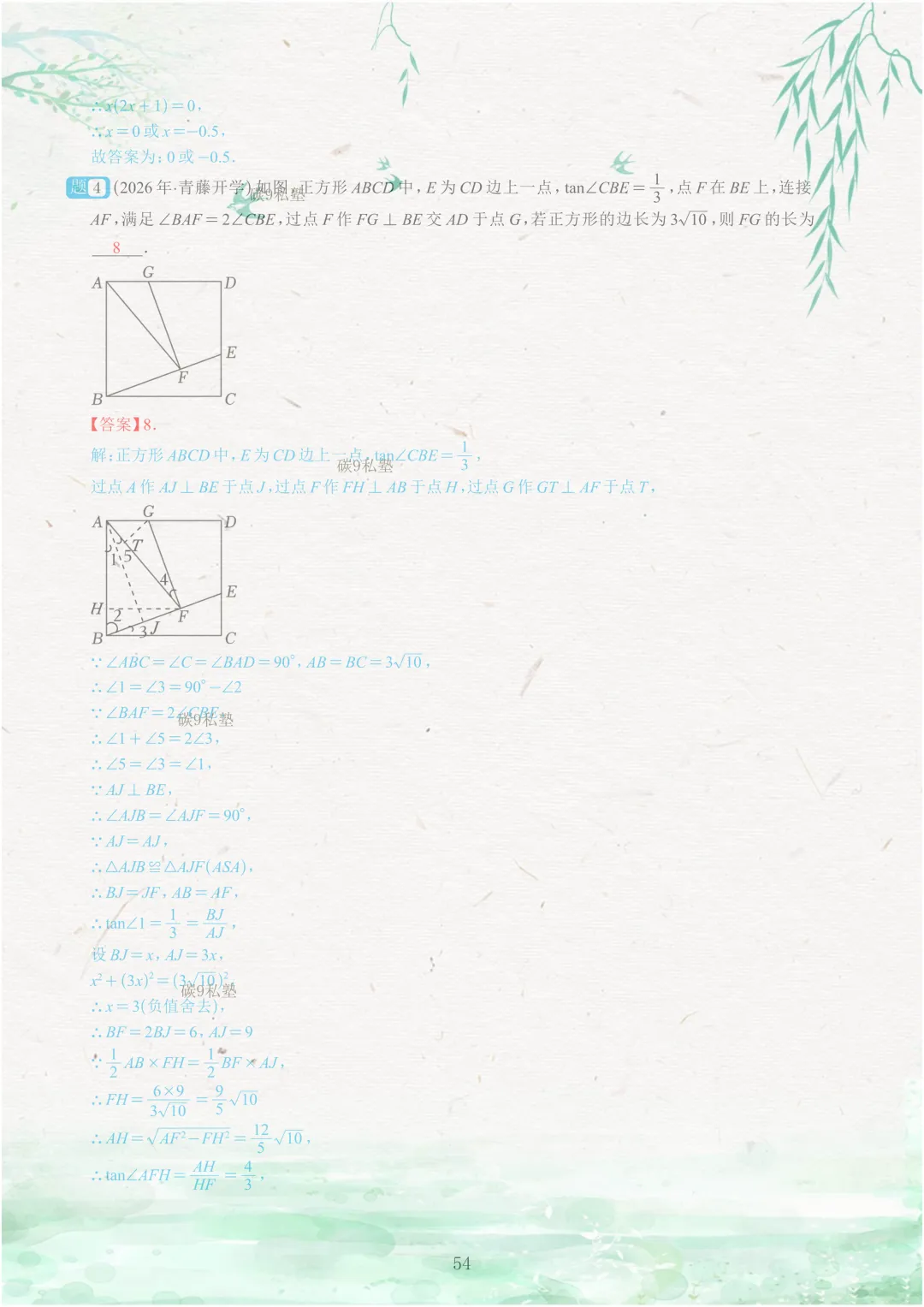 试题|2026年浙江中考一模压轴题汇编(含解析) 第103张