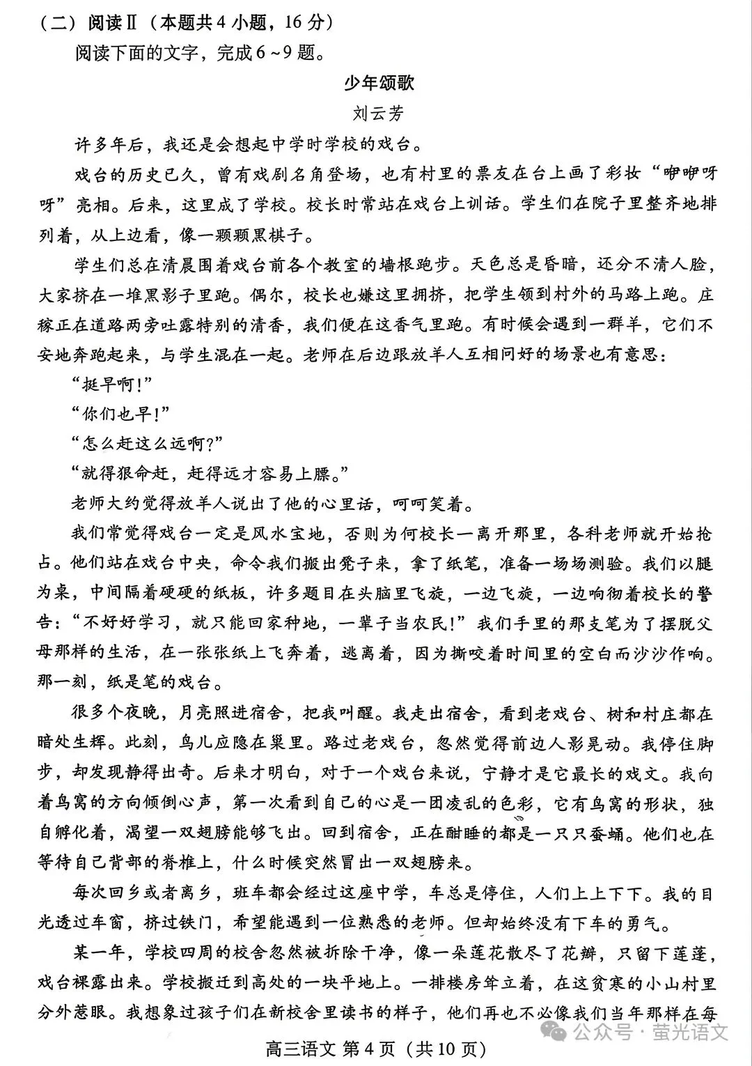 潍坊二模|潍坊市2026届高三第二次高考模拟考试试卷答案 第6张