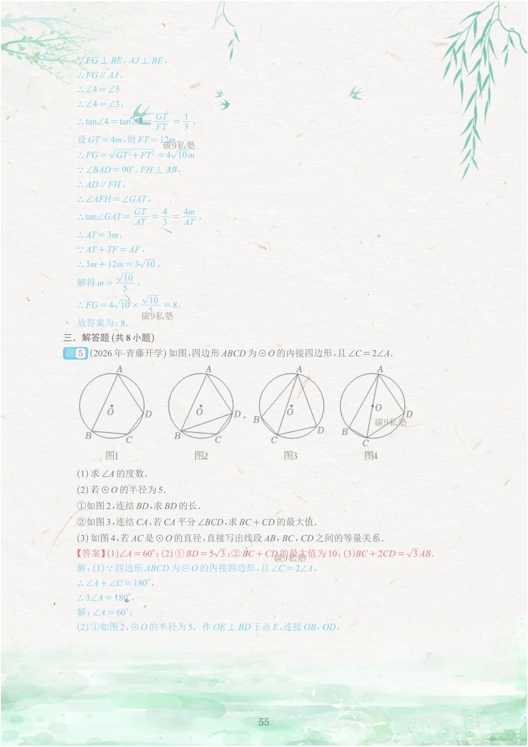试题|2026年浙江中考一模压轴题汇编(含解析) 第104张