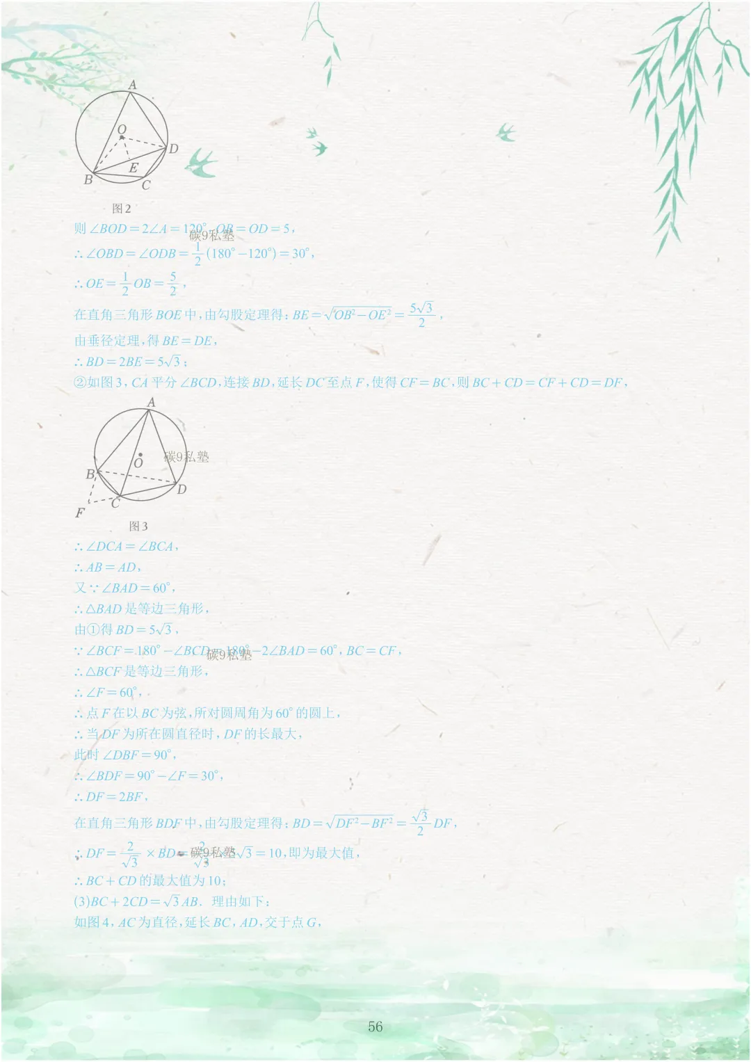 试题|2026年浙江中考一模压轴题汇编(含解析) 第105张