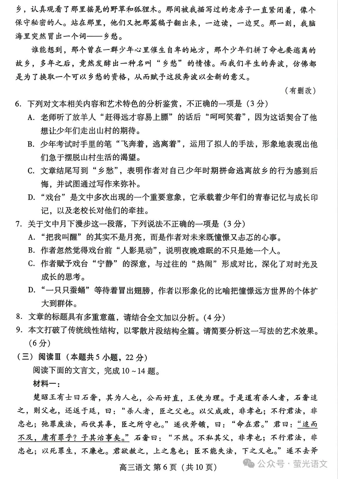 潍坊二模|潍坊市2026届高三第二次高考模拟考试试卷答案 第8张