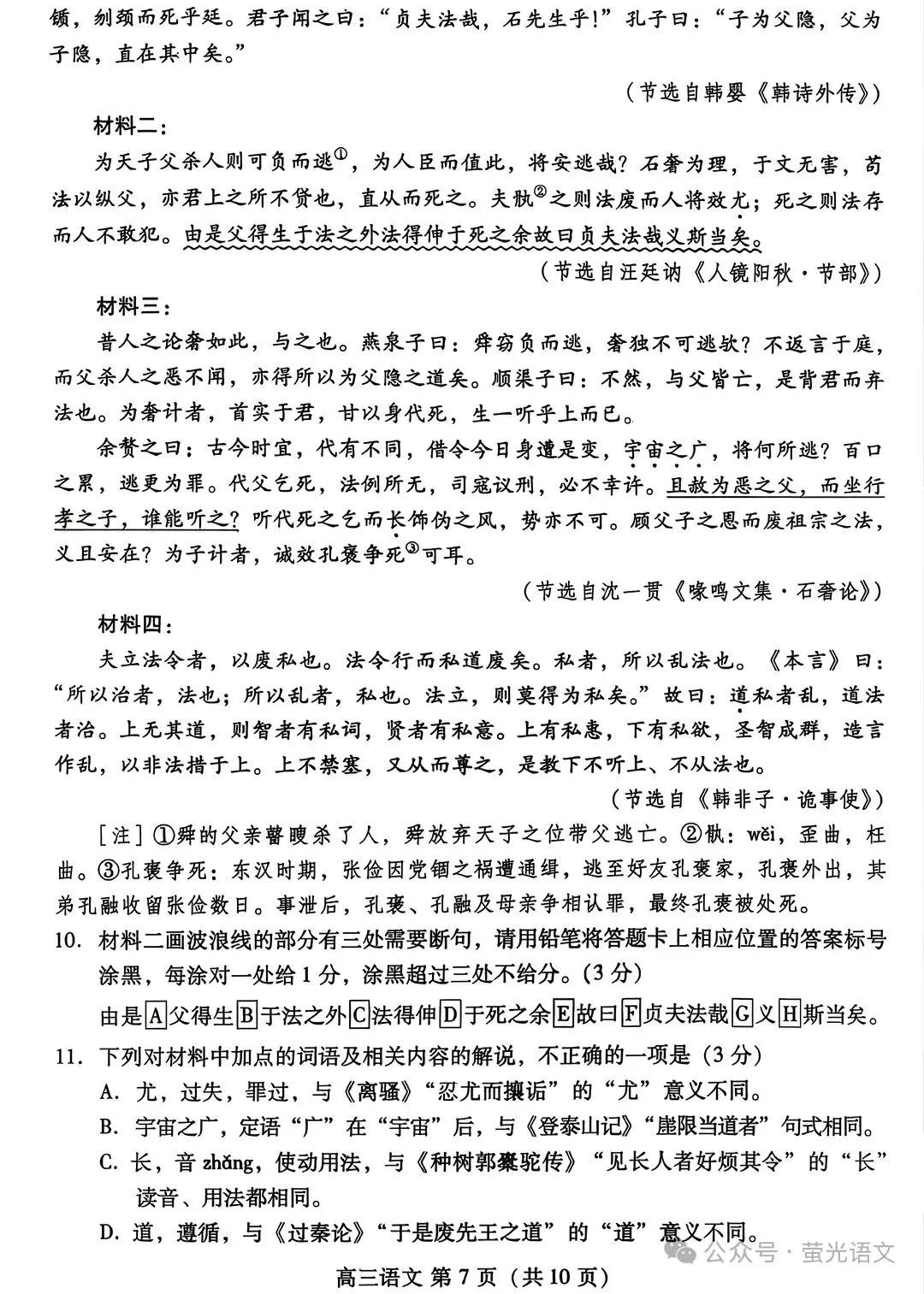 潍坊二模|潍坊市2026届高三第二次高考模拟考试试卷答案 第9张