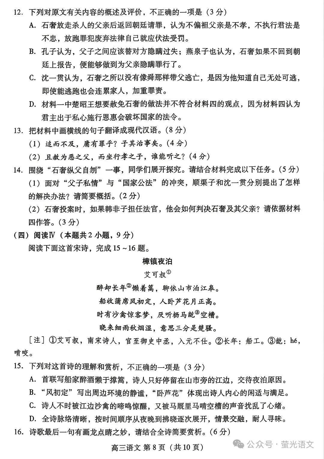 潍坊二模|潍坊市2026届高三第二次高考模拟考试试卷答案 第10张