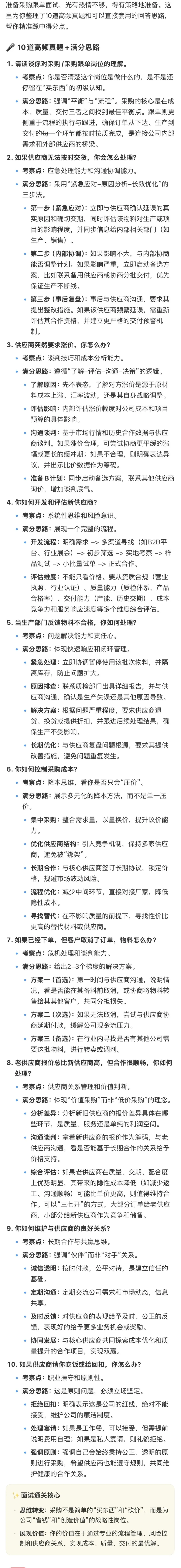 「采购篇」采购跟单面试10道高频真题 + 满分回答模板 第2张