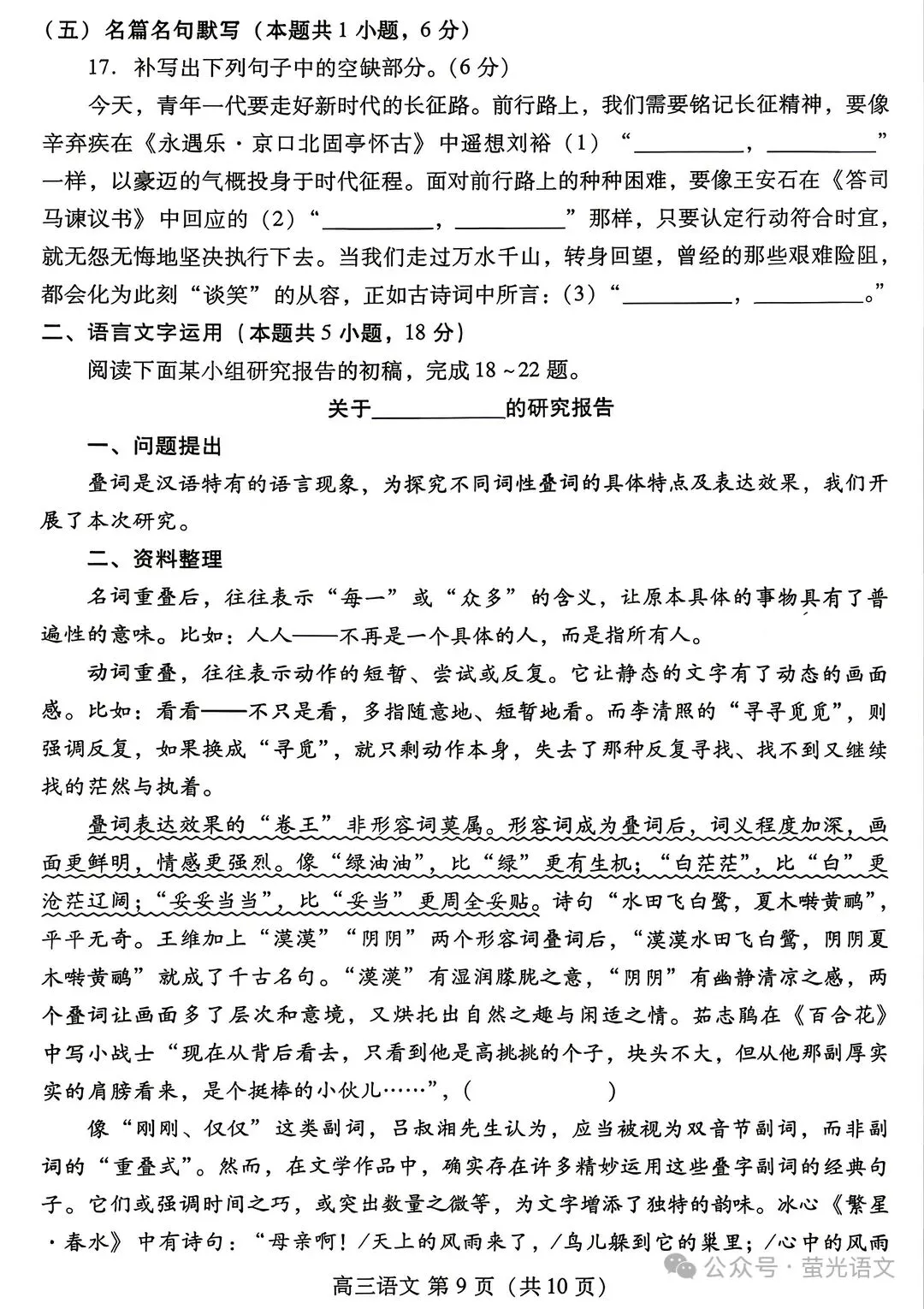 潍坊二模|潍坊市2026届高三第二次高考模拟考试试卷答案 第11张