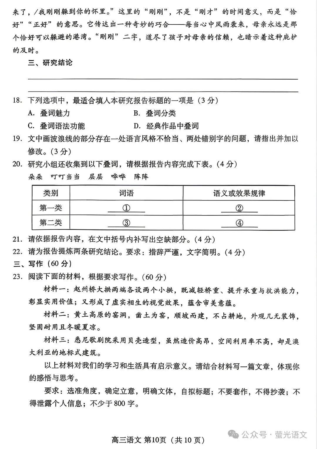 潍坊二模|潍坊市2026届高三第二次高考模拟考试试卷答案 第12张