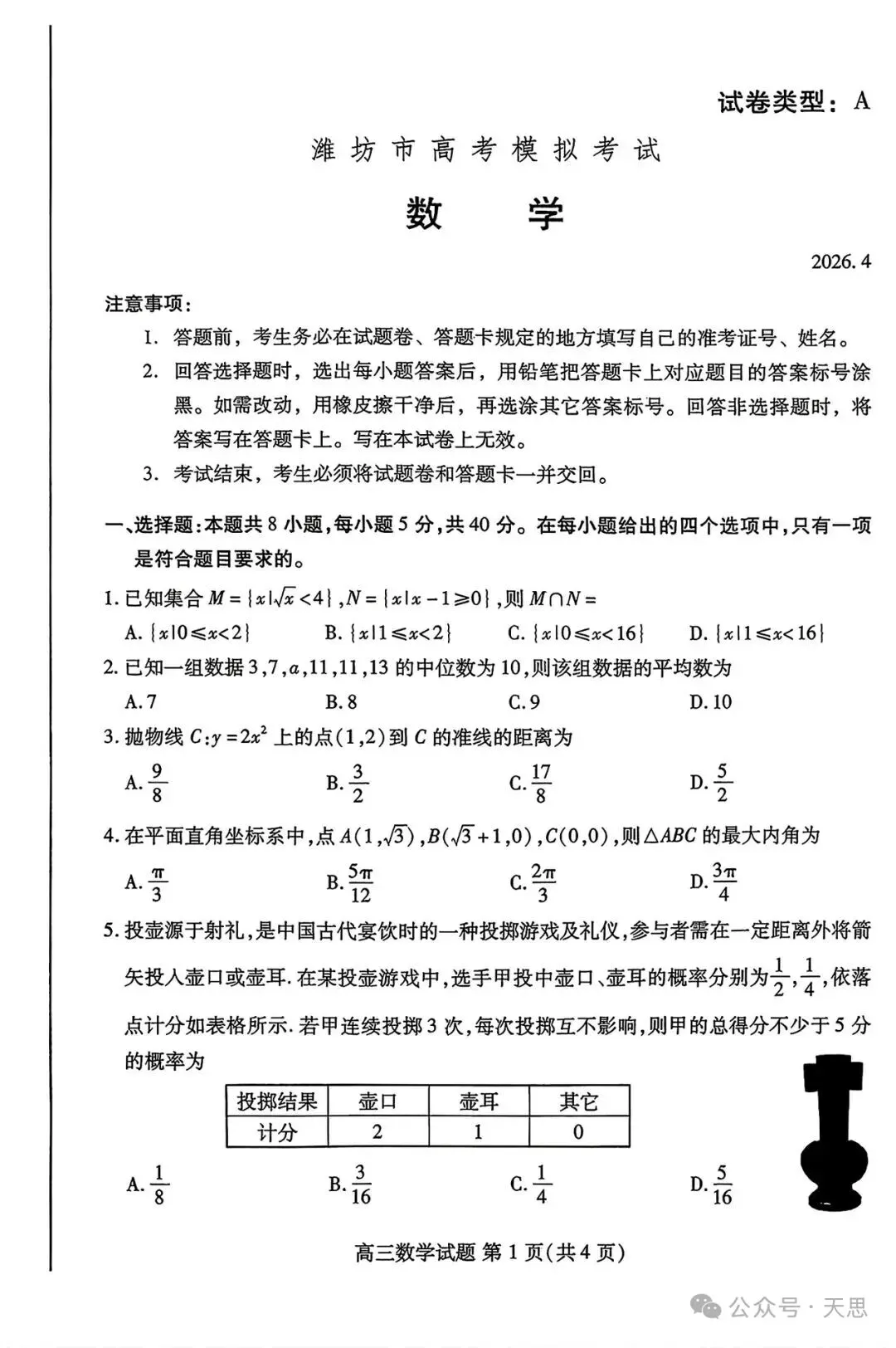 潍坊二模|潍坊市2026届高三第二次高考模拟考试试卷答案 第13张