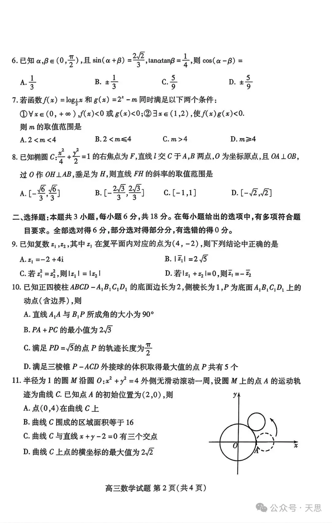 潍坊二模|潍坊市2026届高三第二次高考模拟考试试卷答案 第14张